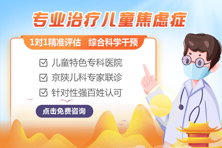 哈尔滨中童儿童医院：儿童焦虑症怎么治疗？