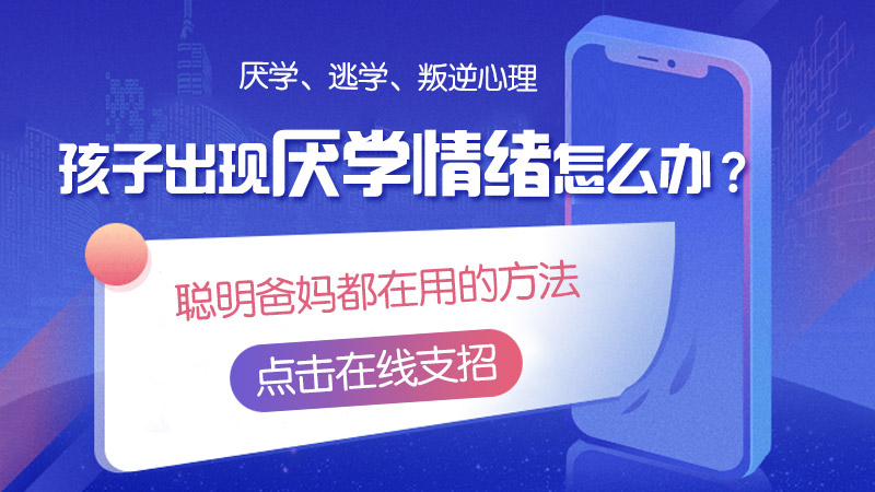 儿童心理厌学：当&ldquo;不想上学&rdquo;成为情绪警报，家长如何听懂背后的语言?