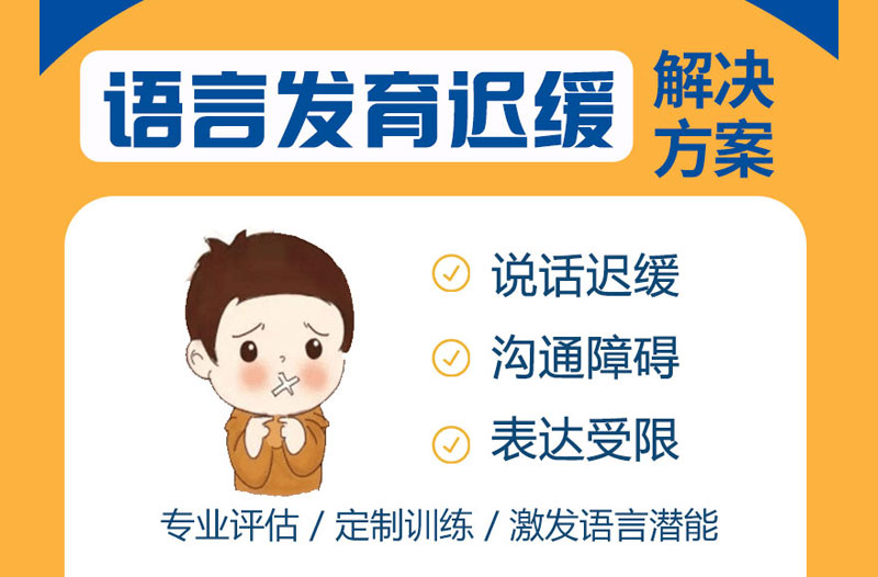 儿童语言发育迟缓怎么治疗？哈尔滨中童儿童医院教你把握3岁前黄金干预期
