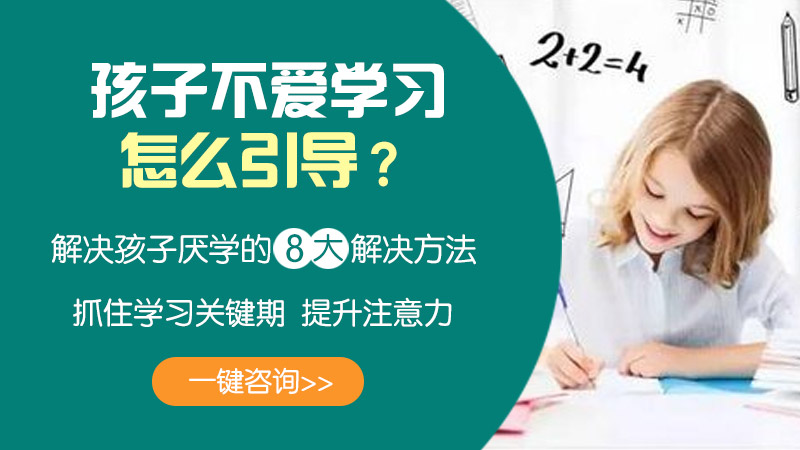 别用&ldquo;强制&rdquo;对抗厌学，守护孩子的学习动力从理解开始