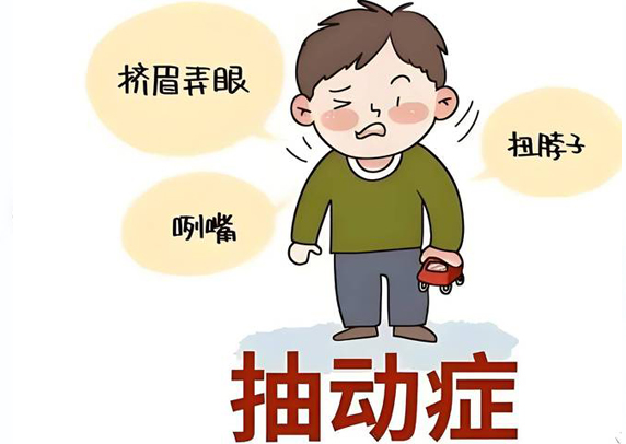 溯源解惑!儿童抽动障碍的核心诱因与发病机制