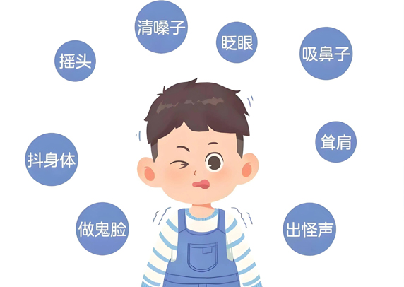 精准识别!儿童抽动障碍的分型症状与鉴别方法