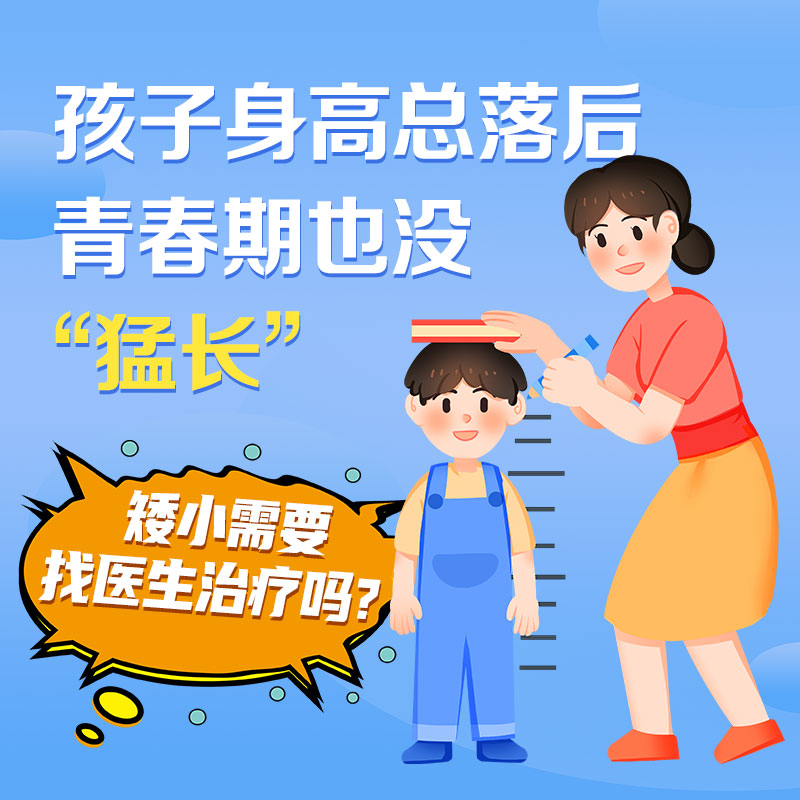 孩子个子矮小打生长激素有用吗？哈尔滨中童儿童医院：一篇文章讲透所有