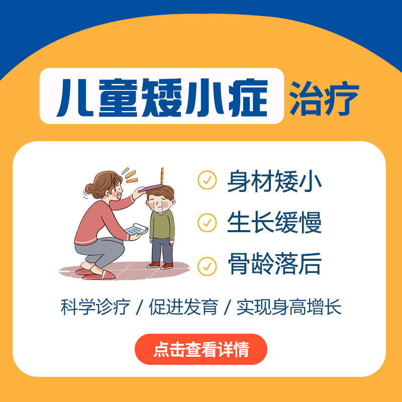 儿童矮小症有什么症状？哈尔滨中童儿童医院：长得慢不等于晚长可能是矮小症