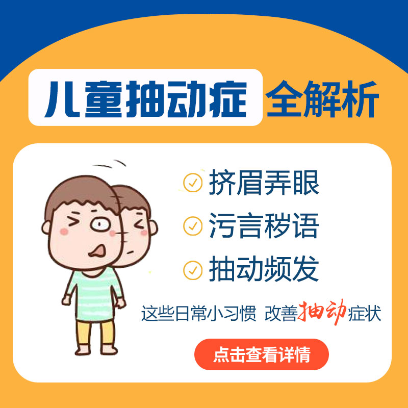 孩子频繁眨眼睛是抽动症吗?哈尔滨中童儿童医院教你科学辨别