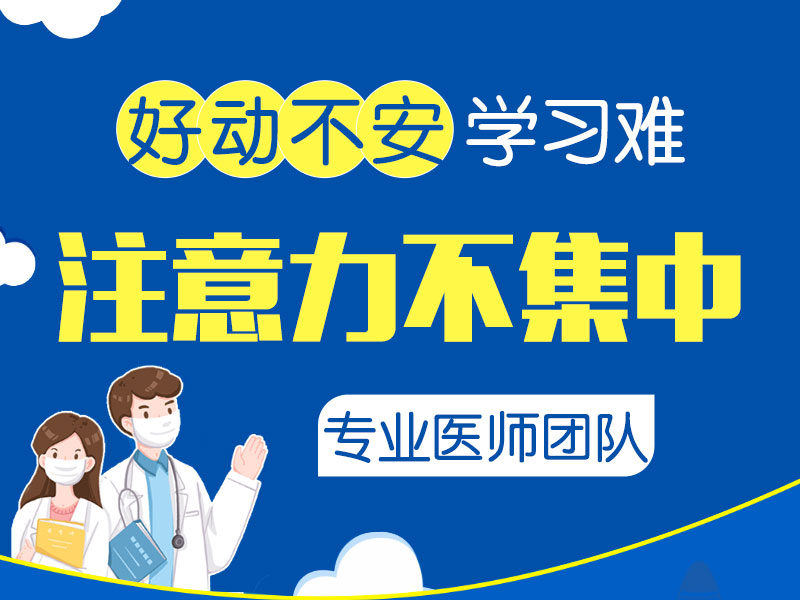 孩子总是走神发呆注意力不集中?哈尔滨中童儿童医院揭秘背后“真凶”! 孩子总是走神发呆注意力不集中?哈尔滨中童儿童医院揭秘背后“真凶”!