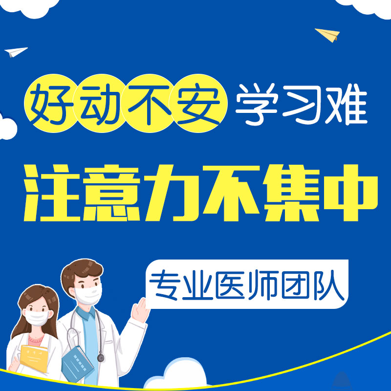焦点报道！哈尔滨中童儿童医院口碑：儿童注意力不集中怎么干预