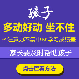 健康资讯！哈尔滨中童儿童医院专家孙迁：孩子注意力不集中怎么改善