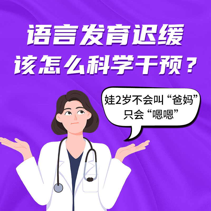 孩子语言发育迟缓怎么治疗?哈尔滨中童儿童医院有妙招! 孩子语言发育迟缓怎么治疗?哈尔滨中童儿童医院有妙招!